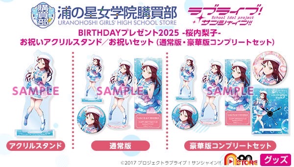 PRE-ORDER : Love Live! Sunshine!! Uranohoshi Girls' High School Purchasing Department Birthday Present 2025 ~Riko Sakurauchi Celebration Set~