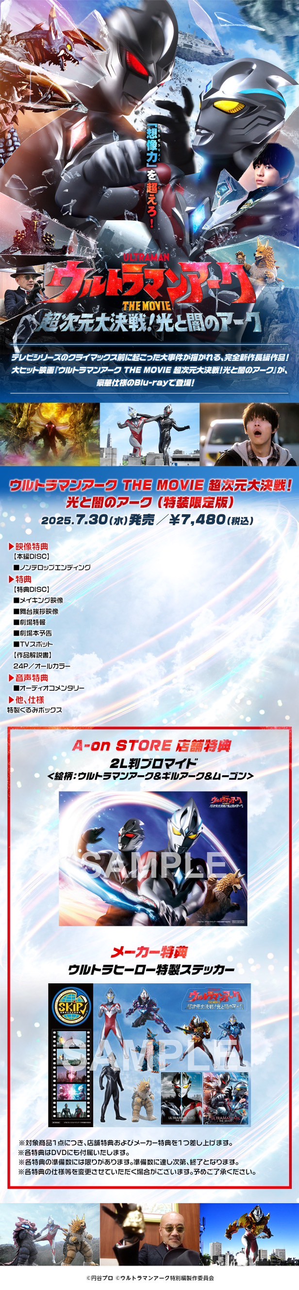 PRE-ORDER : Ultraman Arc THE MOVIE: Super-Dimensional Battle! Arc of Light and Darkness (Special Limited Edition)