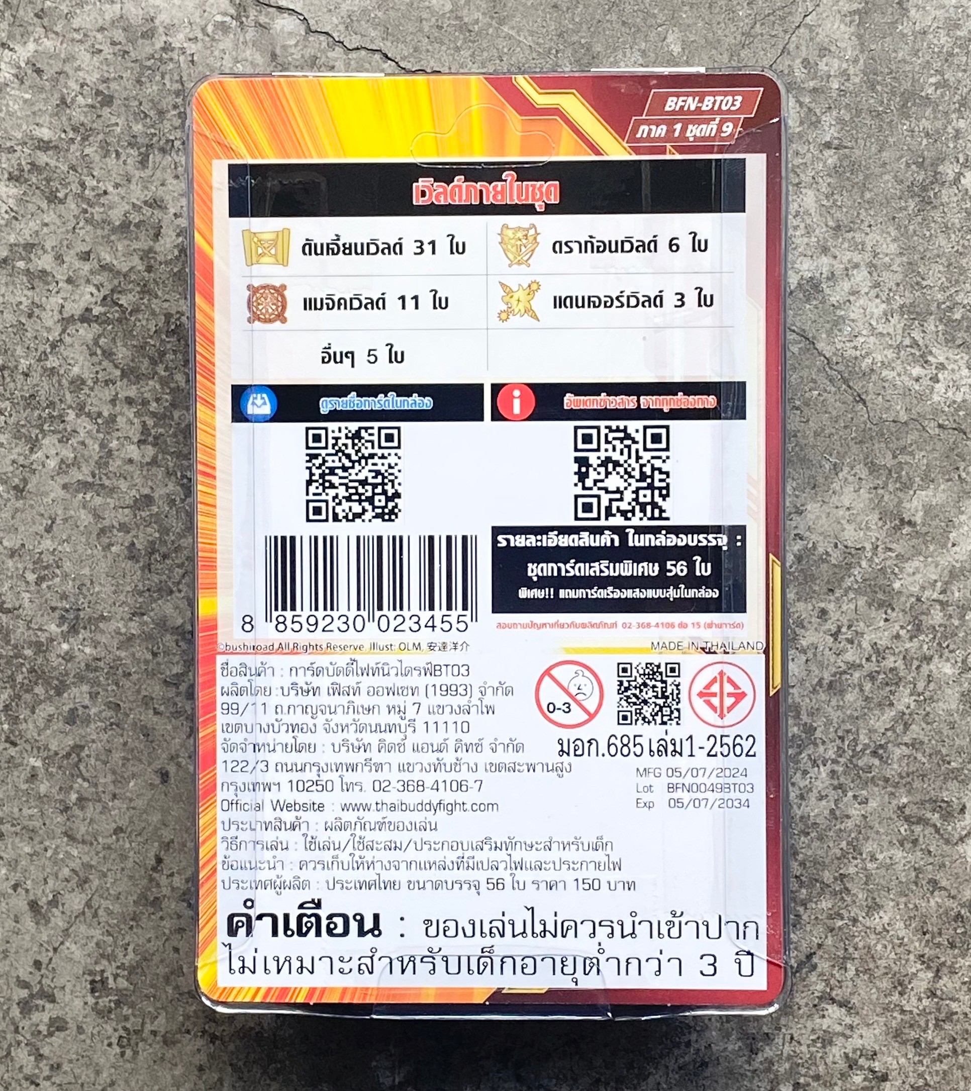 การ์ดบัดดี้ไฟท์ Buddy Fight - BFN - BT03