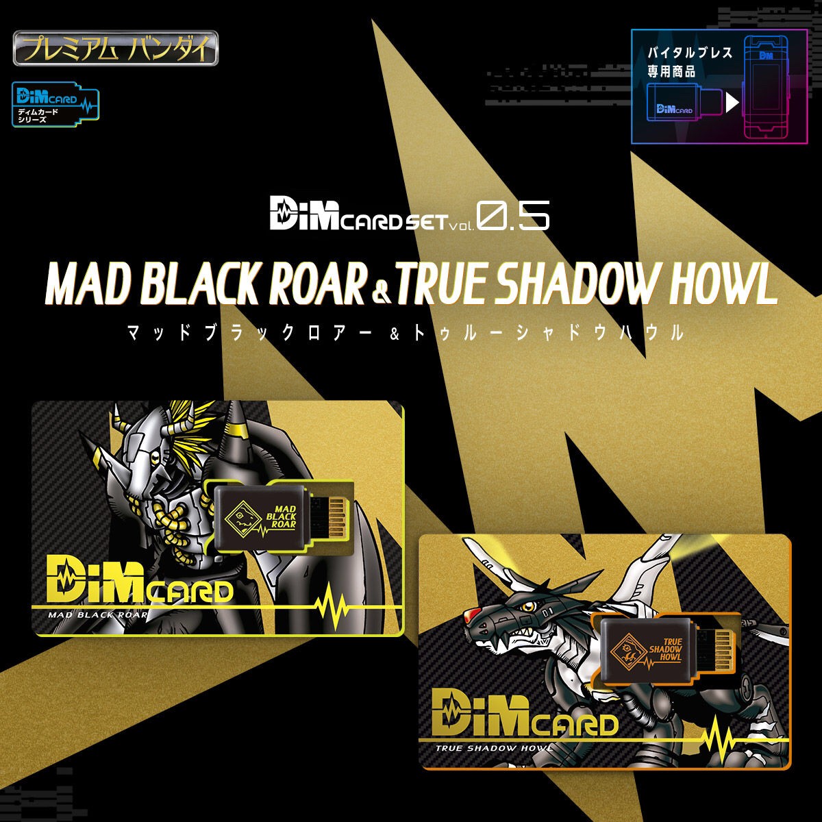 Dim Card Set vol. 0.5 MAD BLACK ROAR & TRUE SHADOW HOWL