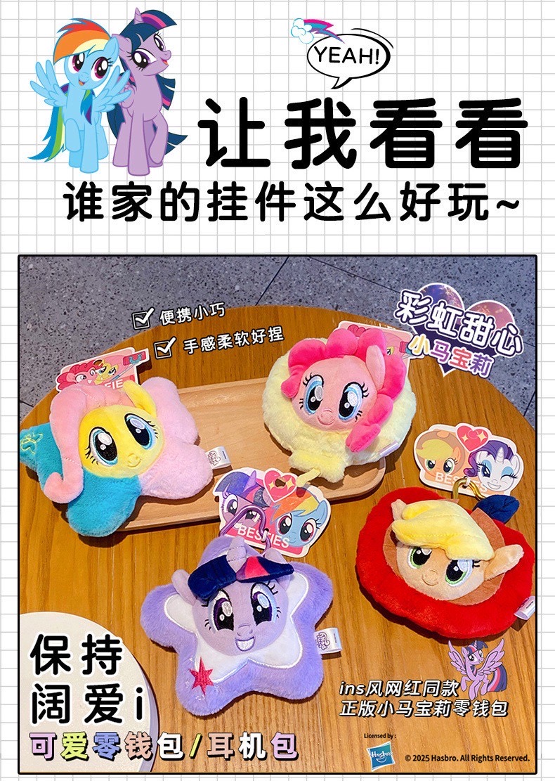 กระเป๋าใส่ของจุกจิก ลิขสิทธิ์แท้ - My Little Pony - Plush Pendant Coin Purse AirPod Case Series by Baimao