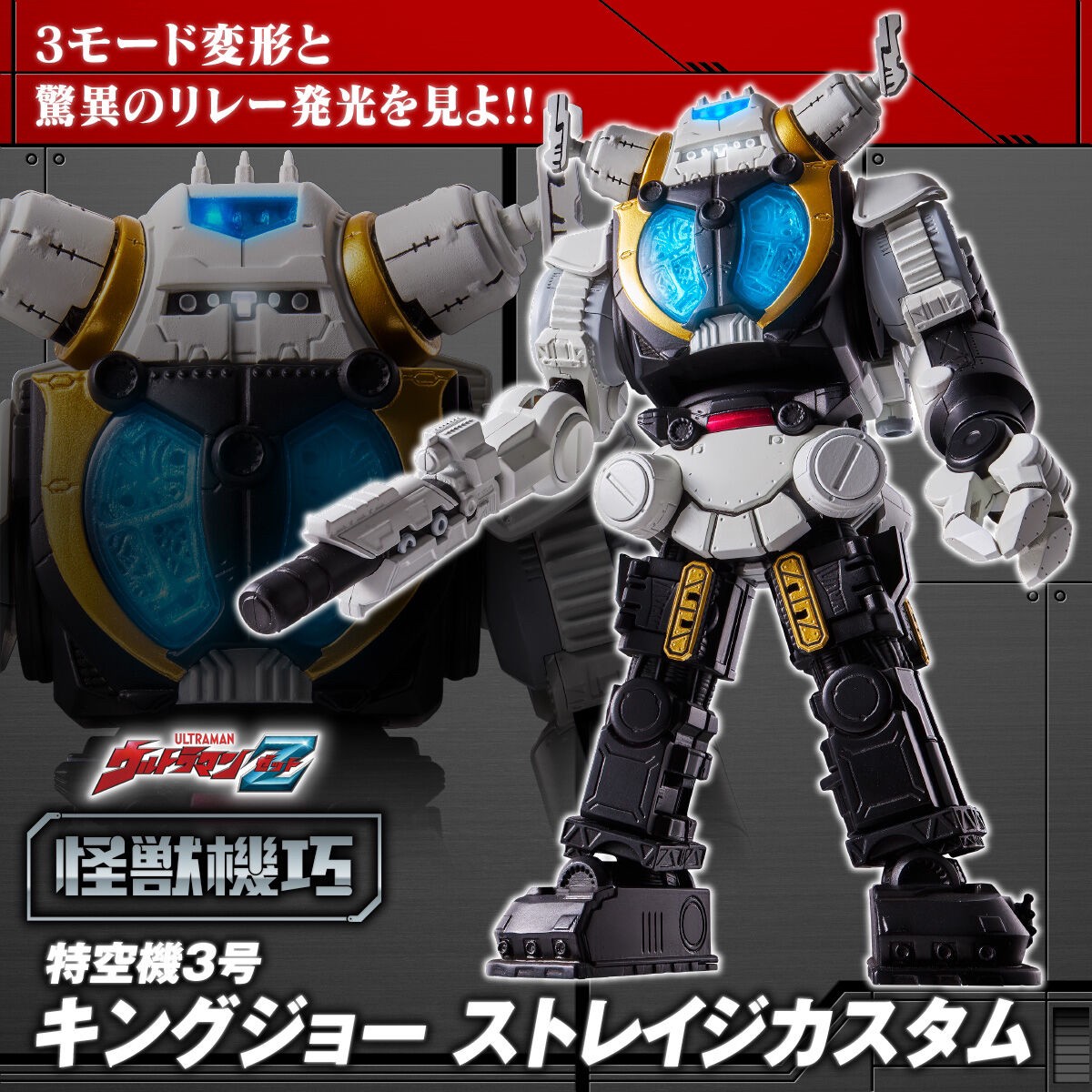 PRE-ORDER : Monster Machine King Joe Storage Custom