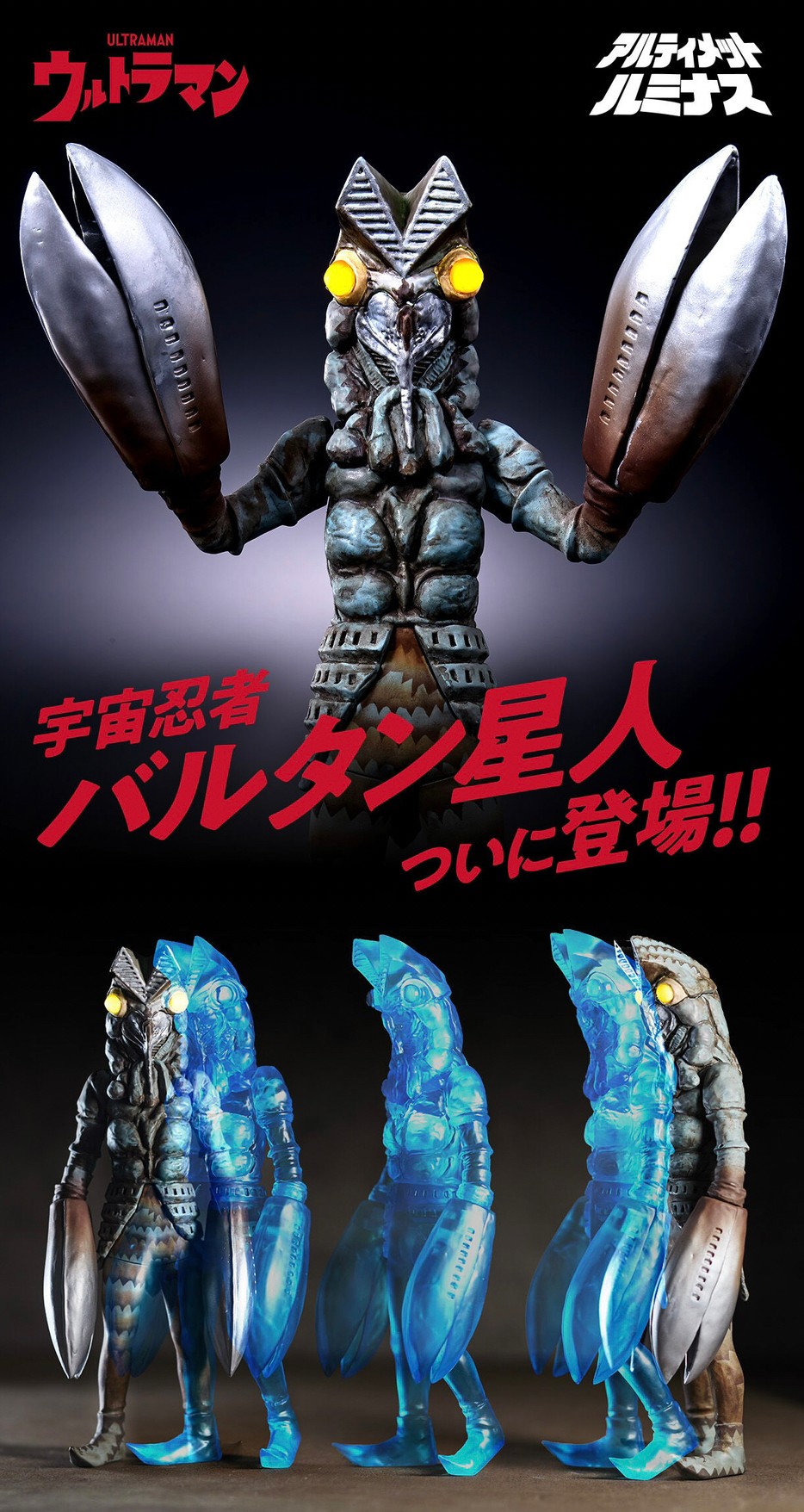 PRE-ORDER : Ultimate Luminous Alien Baltan