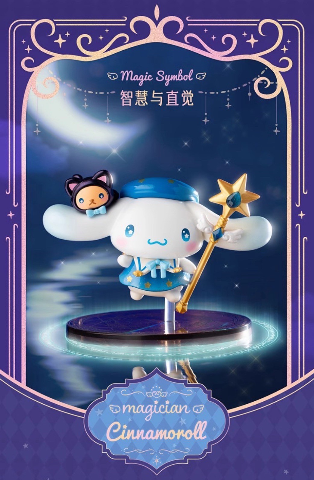 Sanrio - Starry Night Party Magician by Top Toy
