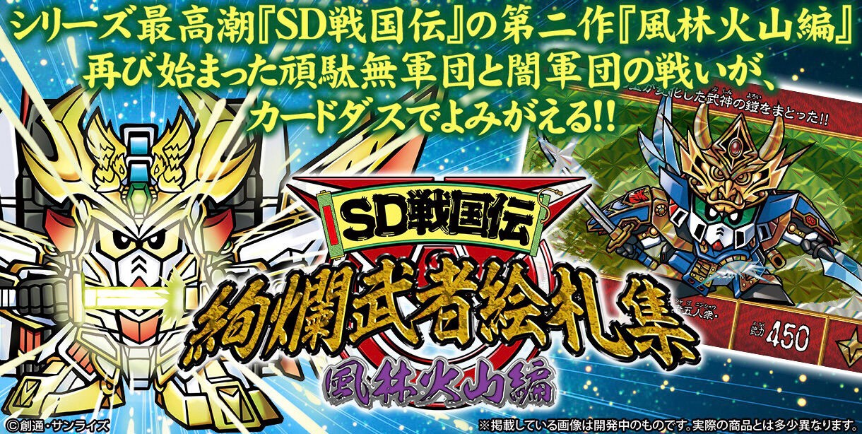 PRE-ORDER : SD Sengokuden Gorgeous Warrior Picture Card Collection Furin Volcano Edition