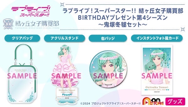 PRE-ORDER : Love Live! Superstar!! Yuigaoka Girls' Purchasing Department Birthday Present Season 4 ~Onisuka Tomari Set~