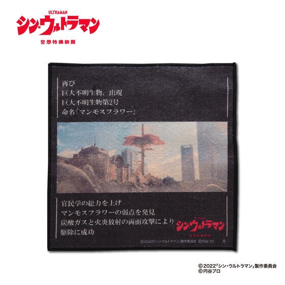 PRE-ORDER : Shin Ultraman Mini Towel Set of 3 (2 types in total)