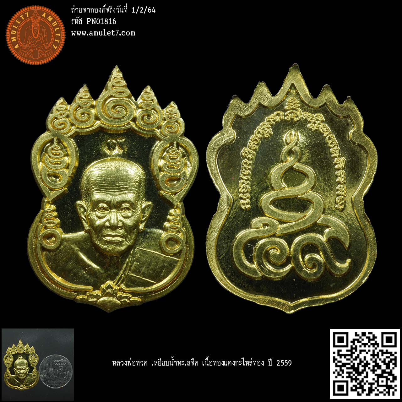 หลวงพ่อทวด เหยียบน้ำทะเลจืด เนื้อทองแดงกะไหล่ทอง ปี 2559