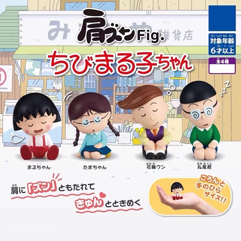 โมเดลได้ 1ตัว Chibi Maruko Sleep Series
