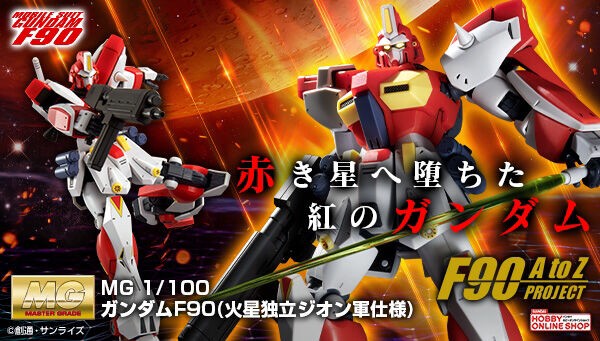 PRE-ORDER : MG 1/100 Gundam F90 [Mars Independent Zeon Forces] Plastic Model