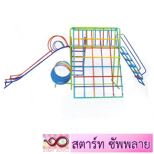 บาร์ปีนป่ายอุโมงค์ลอดกระดานลื่น