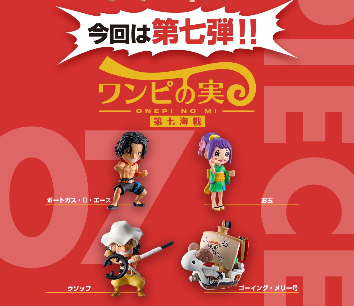 PRE-ORDER : From TV animation ONE PIECE One Piece Devil Fruit Seven Warlords of the Sea Battle (Random)