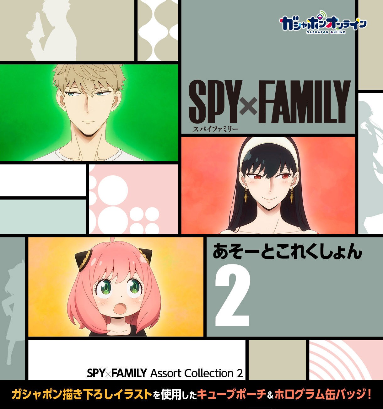 PRE-ORDER : SPY×FAMILY Asoto Collection 2 (Random)