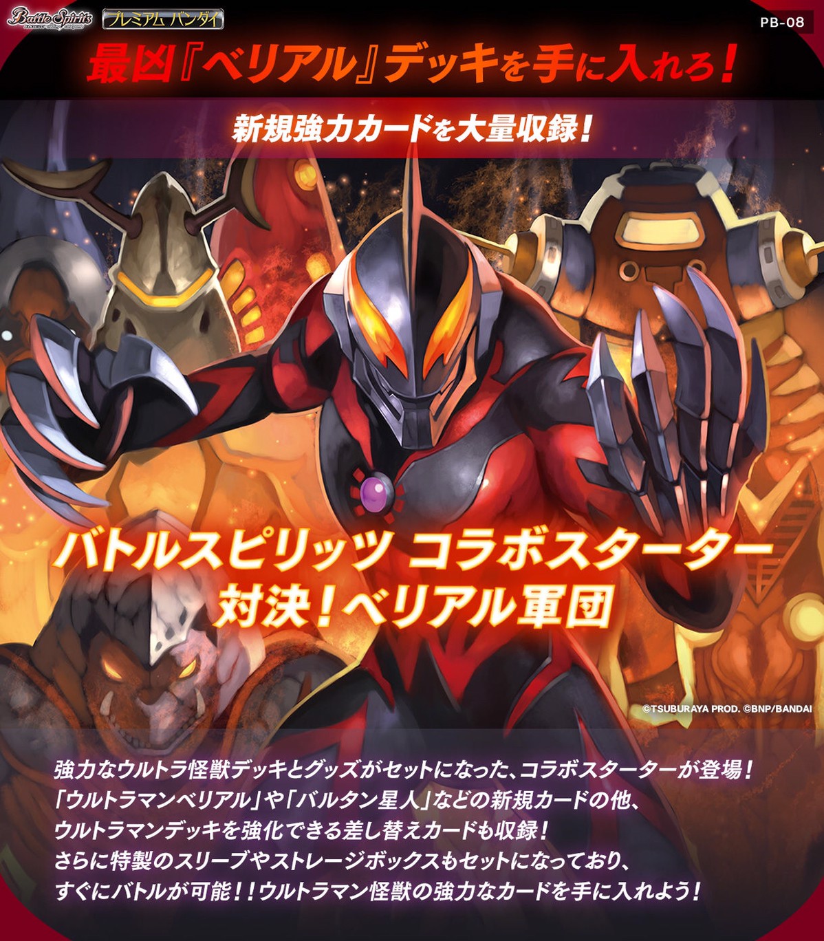 PRE-ORDER : Battle Spirits Collaboration Starter Showdown! Belial Corps