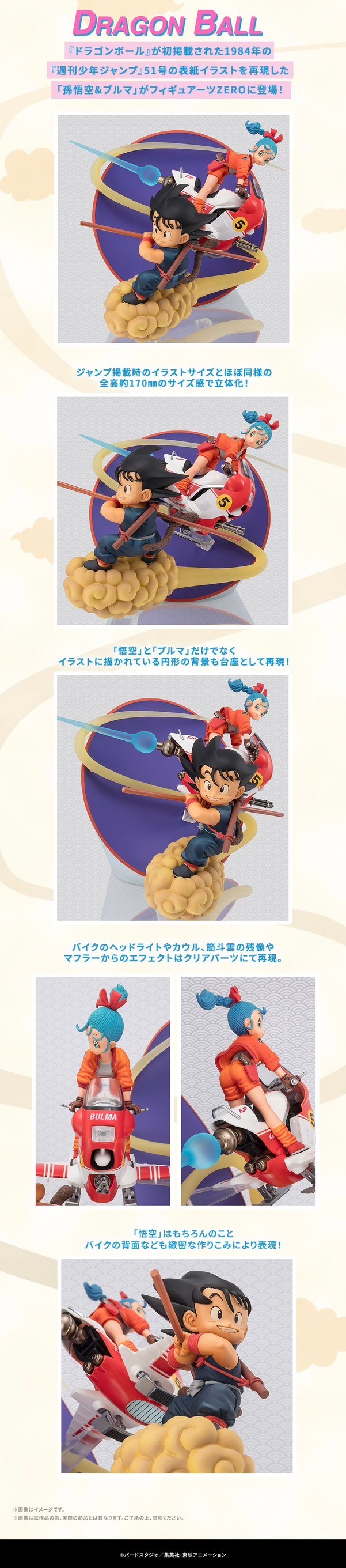 PRE-ORDER : Figuarts Zero Son Goku and Bulma (Dragon Ball)