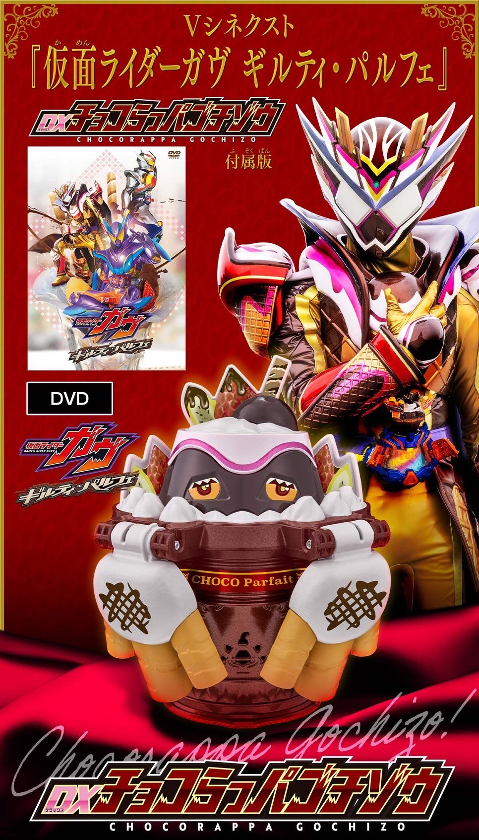 PRE-ORDER : KAMEN RIDER GAVV Parfait DX ChocoRappa Gochizo Version