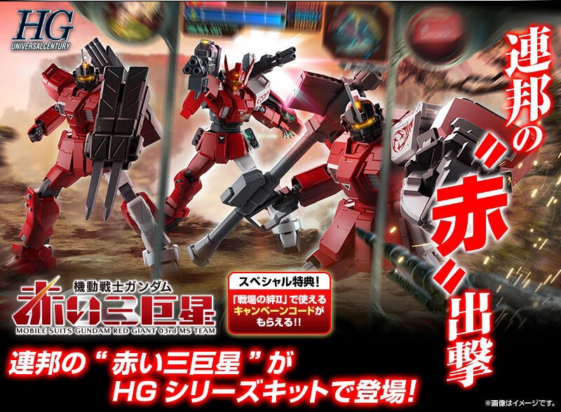 PRE-ORDER : HG 1/144 Red Giant 3rd MS Team Set Plastic Model