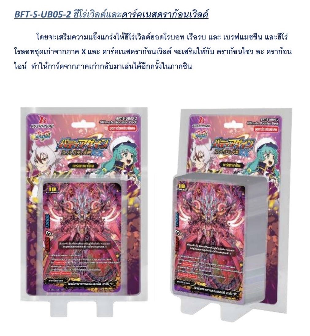 BFT-S-UB05 (ดราก้อนเวิลด์) (ฮีโร่เวิลด์) (ดาร์คเนสดราก้อนเวิลด์)