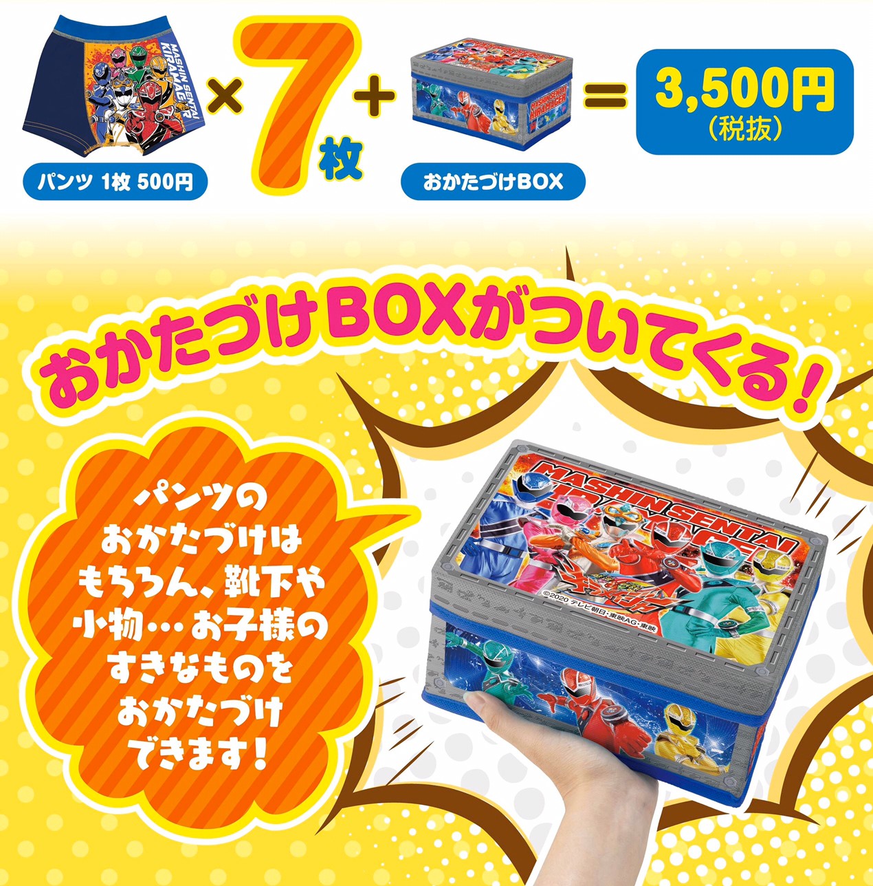 PRE-ORDER : Mashin Sentai Kiramager Weekly Pants Set (for Kids)