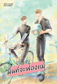 มิ้นท์จะฟ้องแม่ ค่าเช่า 48 ค่ามัดจำ 120