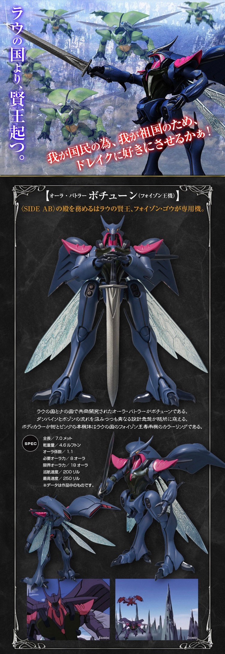 PRE-ORDER : Robot Spirit <SIDE AB> Botune (King Foizon)