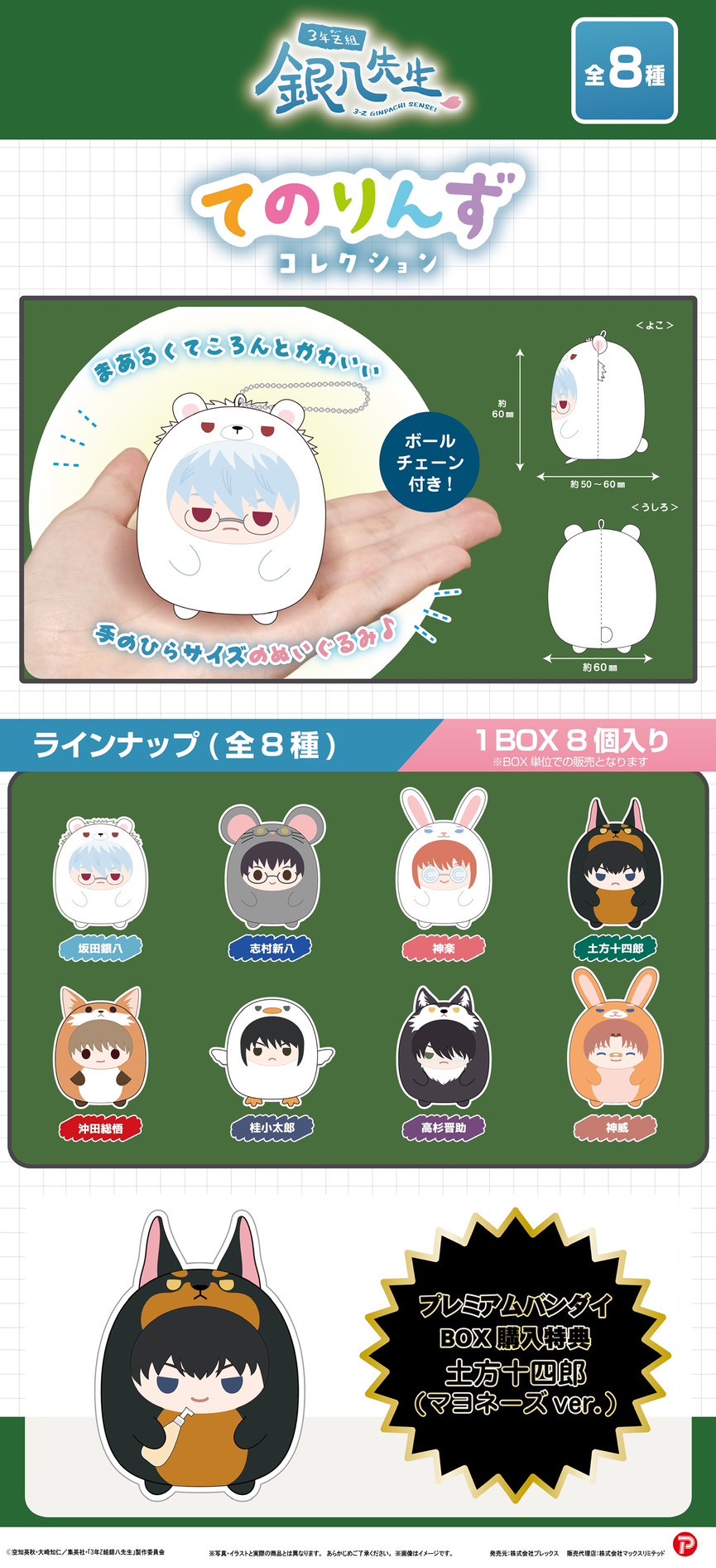 PRE-ORDER : 3rd Year Class Z Ginpachi-sensei Tenorin Collection / Fuwakororin M size , BIG / Kadochara