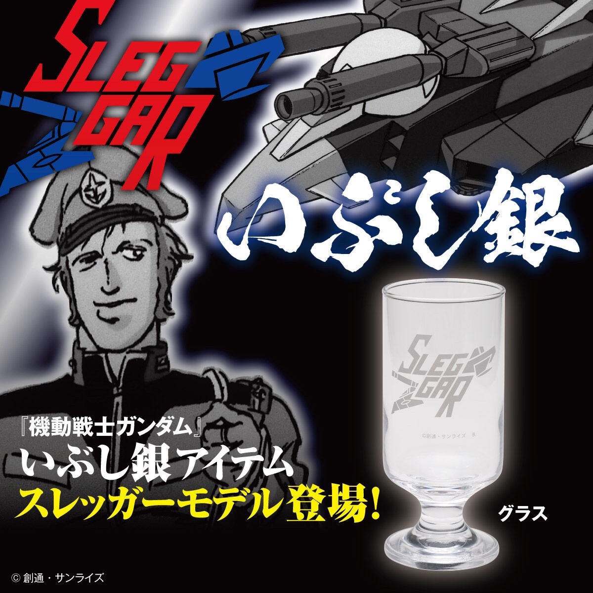 PRE-ORDER : Mobile Suit Gundam Ibushi Silver Item Glass