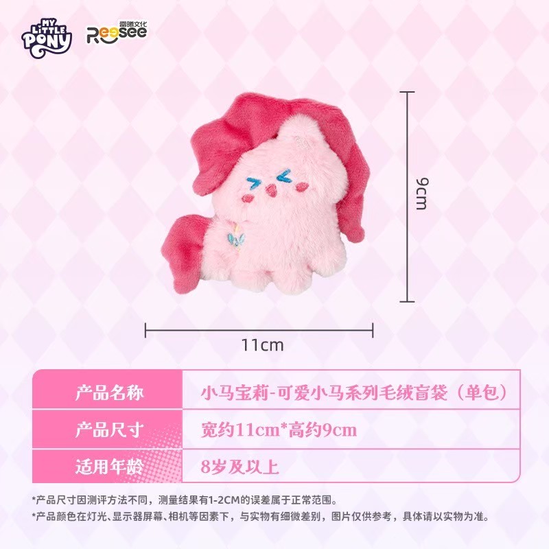 ตุ๊กตาพวงกุญแจ My Little Pony - Cute Pony Plush Series by Reesee