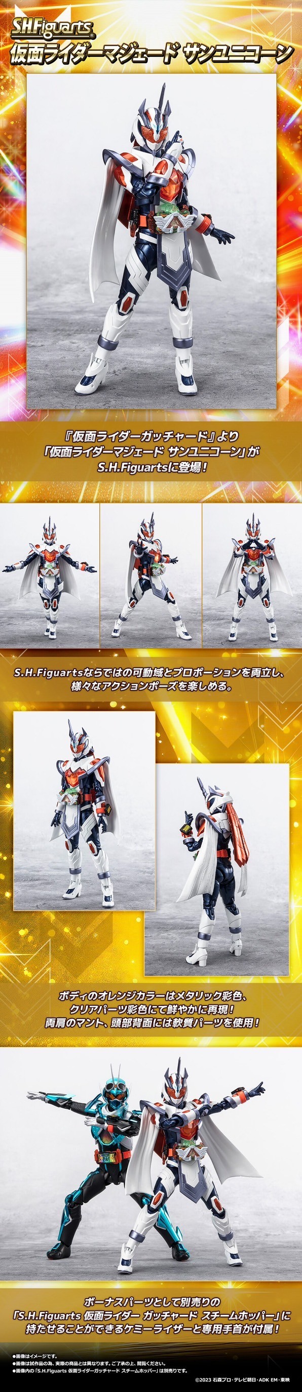 PRE-ORDER : S.H.Figuarts Kamen Rider Gotchard MAJADE SUNUNICORN