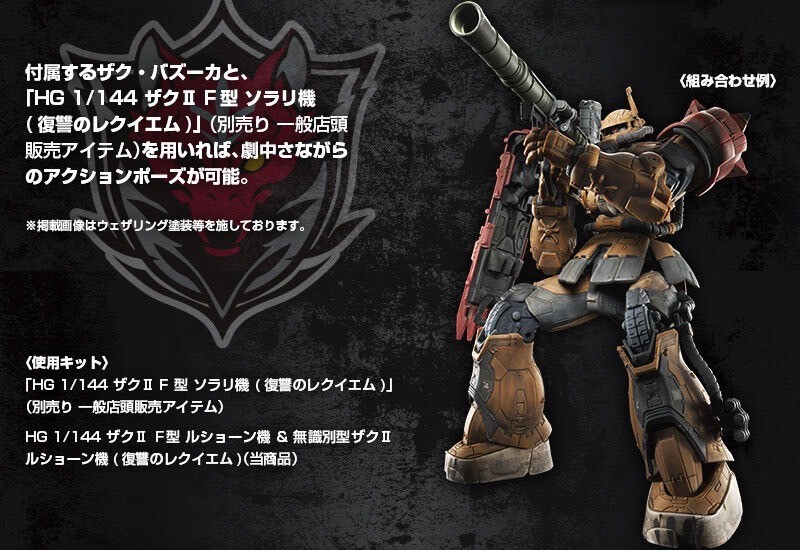 PRE-ORDER : HG 1/144 ZAKU Ⅱ F TYPE LeSEAN & ZAKU Ⅱ (UNIDENTIFIED TYPE) LeSEAN (RFV) Plastic Model