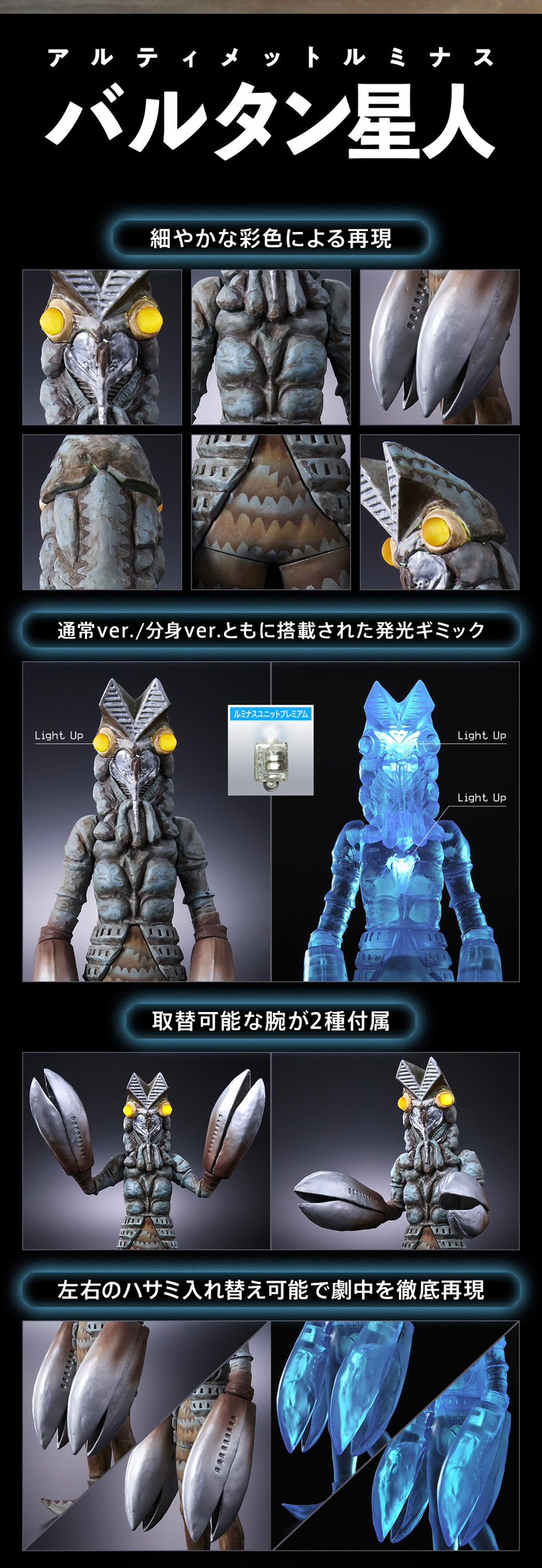 PRE-ORDER : Ultimate Luminous Alien Baltan