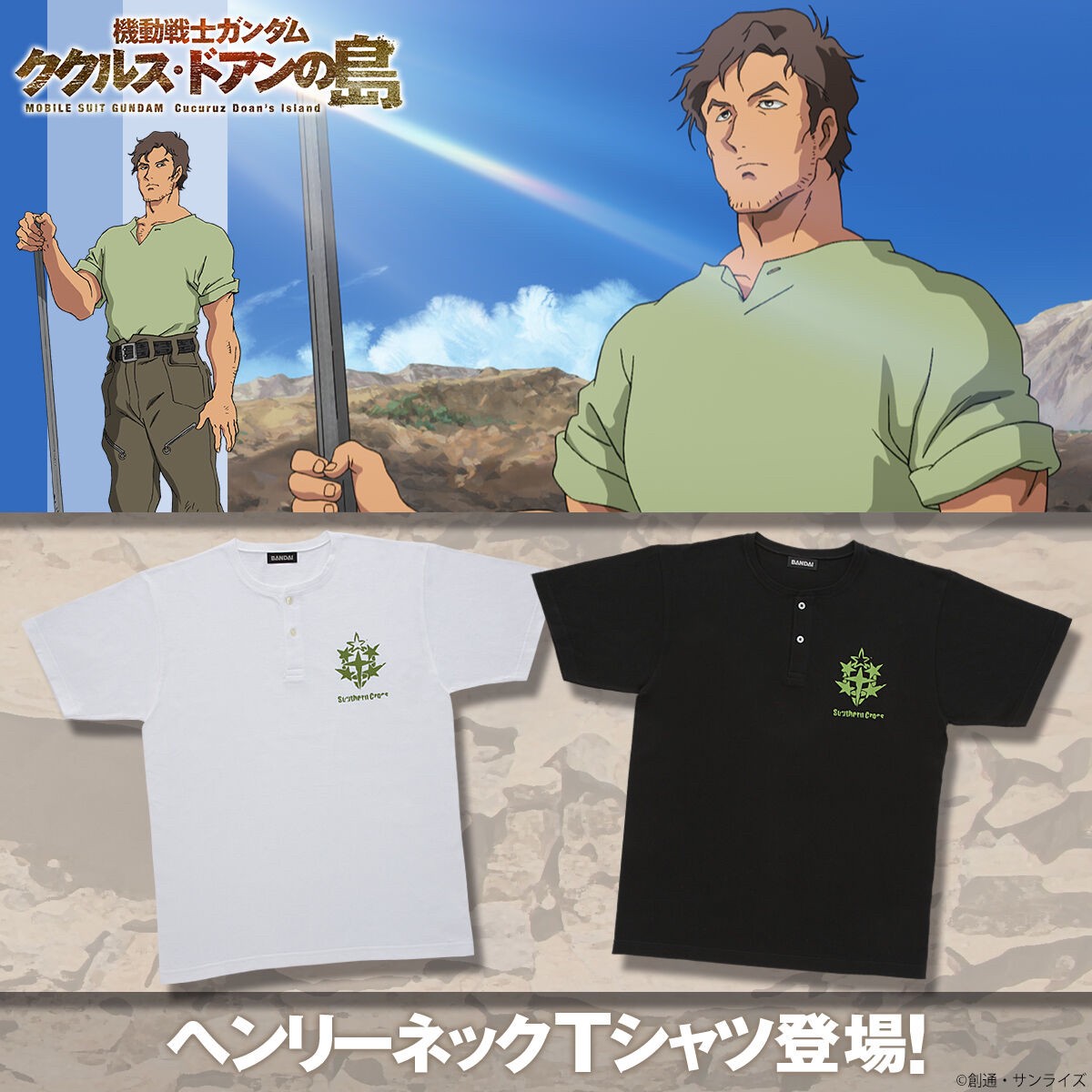 PRE-ORDER : Mobile Suit Gundam: Cucuruz Doan's Island T-shirt