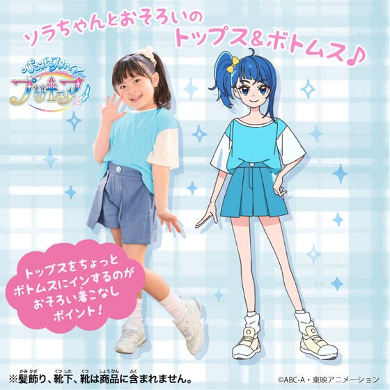 PRE-ORDER : Pretty Cure Outfit Coordination Sora Harewataru