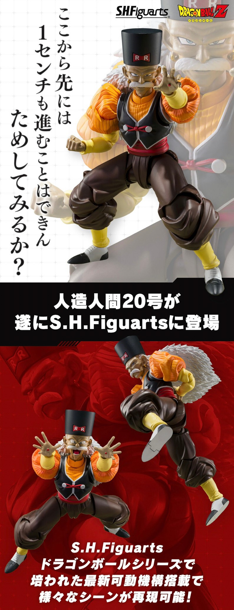 PRE-ORDER : S.H.Figuarts Android 20 (Dragon Ball Z)