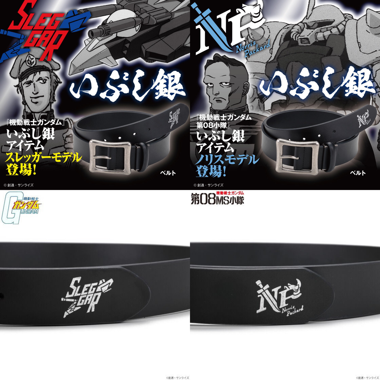 PRE-ORDER : Mobile Suit Gundam Ibushi Silver Item Belt