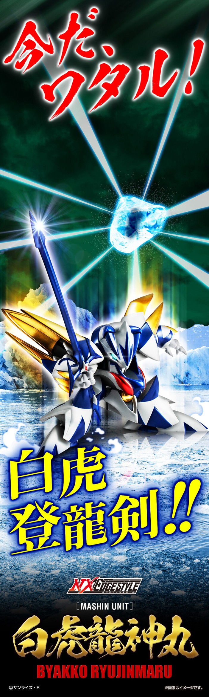 PRE-ORDER : Nxedge Style [Mashin Unit] Byakko Ryujinmaru (Cho Mashin Hero Wataru Ver.)