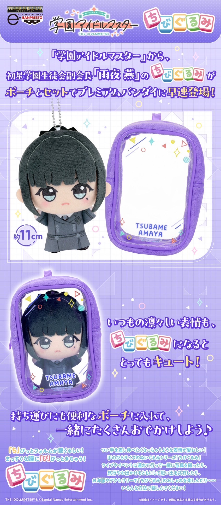 PRE-ORDER : Gakuen THE IDOLM@STER Chibi Plush Toy & Pouch Set Tsubame Amaya