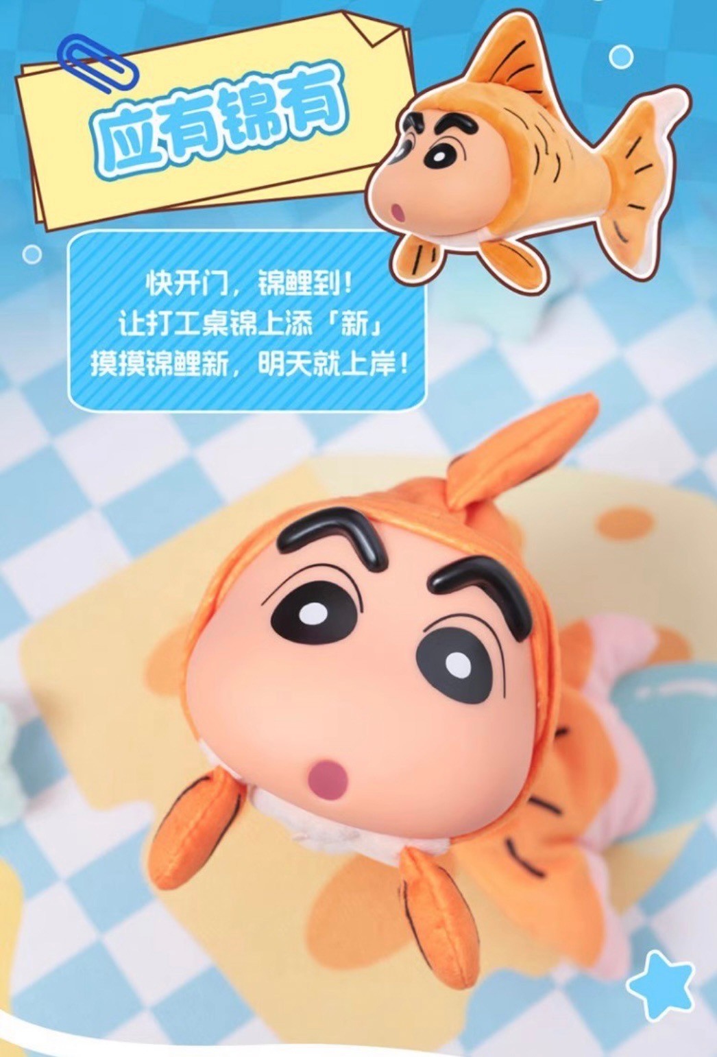 ตุ๊กตาชินจังดุ๊กดิ๊ก - Crayon Shinchan - Floppy Fish Plush Series by 52Toys