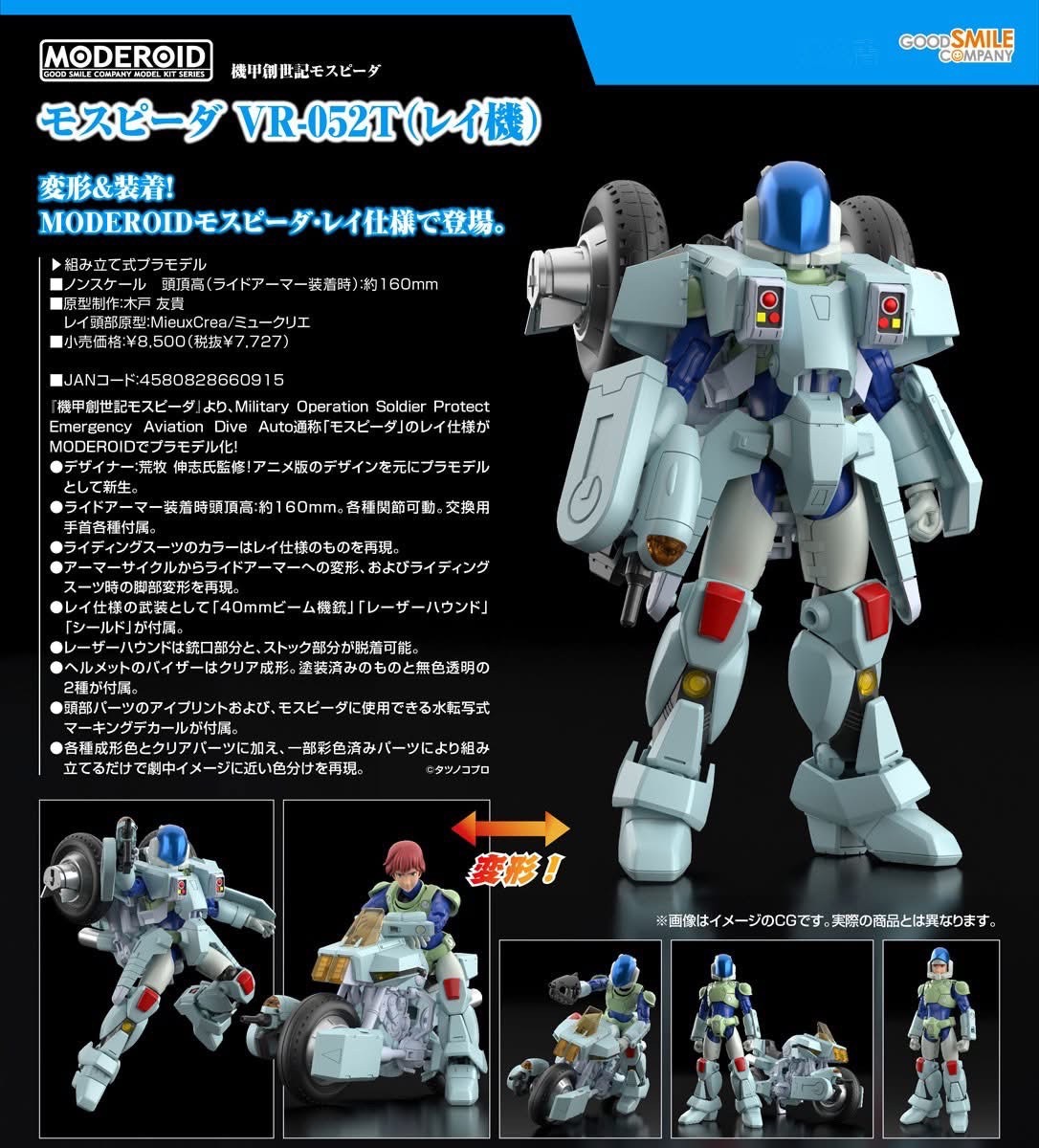 Pre-order : MODEROID Mospeada VR-052T Ray Type / VR-052F Stick Type (Genesis Climber Mospeada) Plastic Model Kit by Good Smile Company
