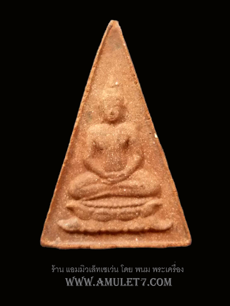 พระสมเด็จอุณาโลม ทรงจิตรลดา พิมพ์ใหญ่ วัดบวรนิเวศวิหาร กรุงเทพมหานคร ปี 2519