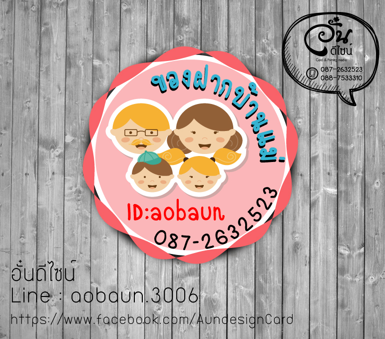 สติ๊กเกอร์ฉลากสินค้า