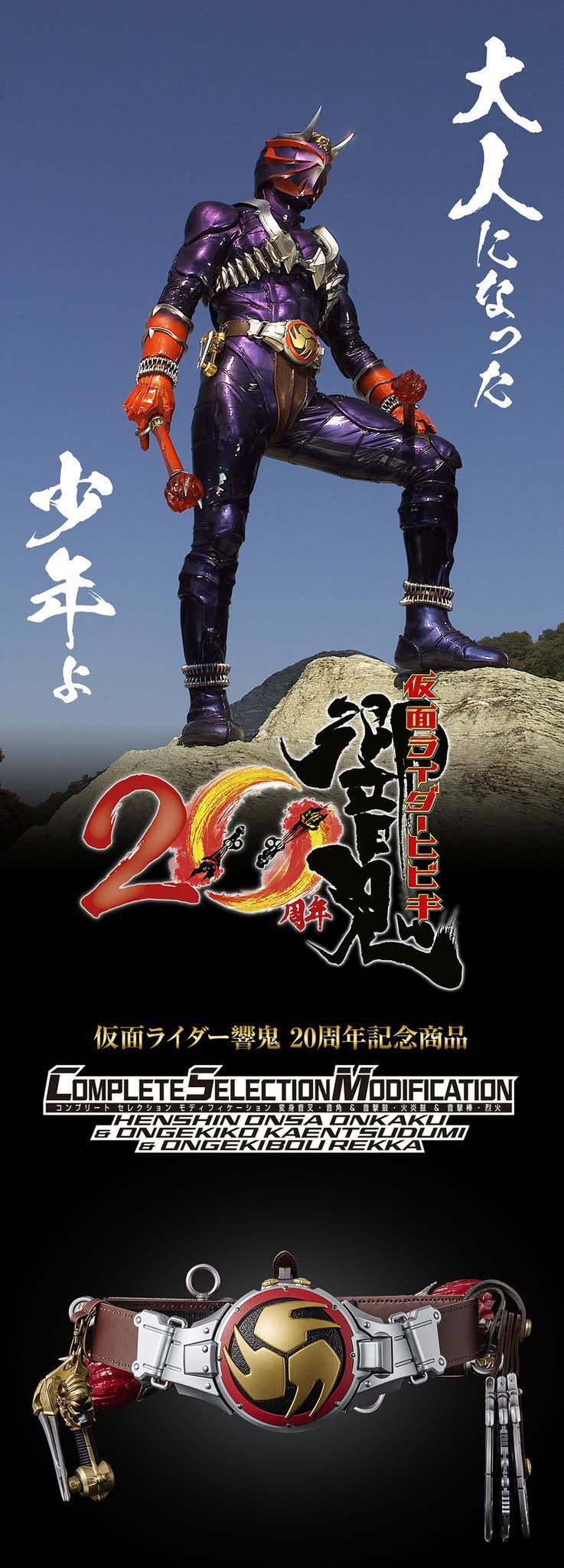 PRE-ORDER : CSM Henshin Onsa Onkaku & Ongekiko Kaentsuzumi & Ongekibou Rekka