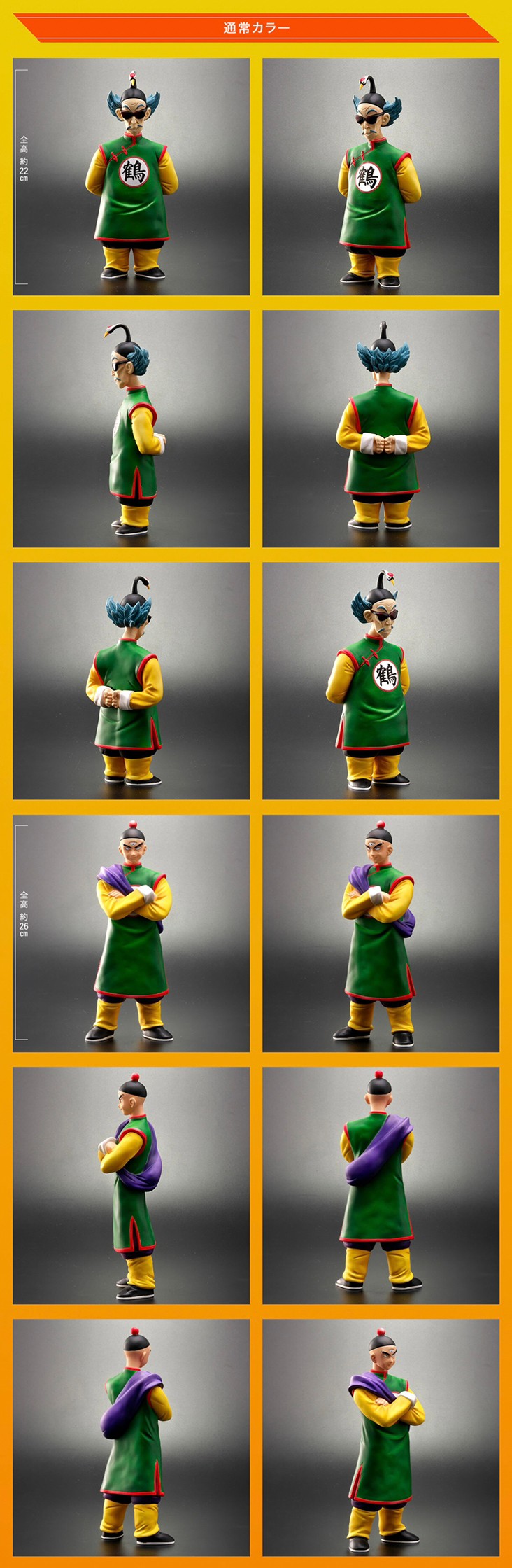 PRE-ORDER : Dragon Ball Arise Master Shen & Tien Shinhan Normal Color / Special Color
