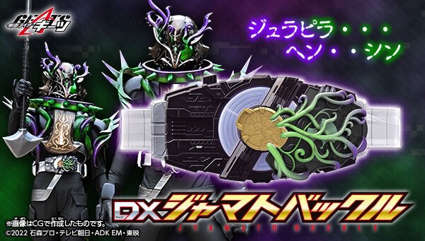 PRE-ORDER : Kamen Rider Geats DX Jyamato Buckle