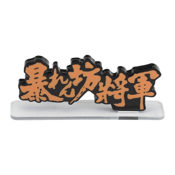 PRE-ORDER : Acrylic Logo Display EX The Unfettered Shogun