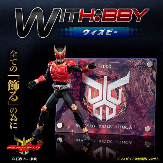PRE-ORDER : WITH:BBY Kamen Rider Kuuga