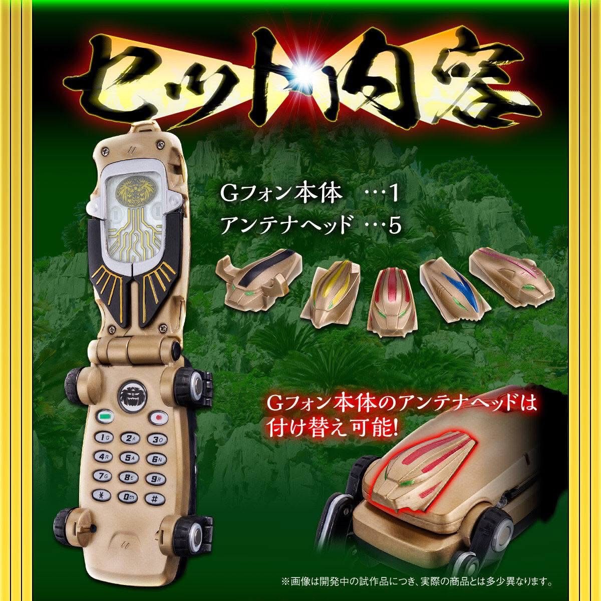 PRE-ORDER : G-Phone -MEMORIAL EDITION- (Hyakujuu Sentai Gaoranger)