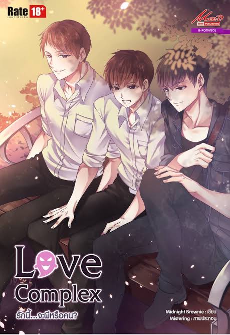 Love Complex รักนี้...จะผีหรือคน? ค่าเช่า 40 ค่ามัดจำ 120