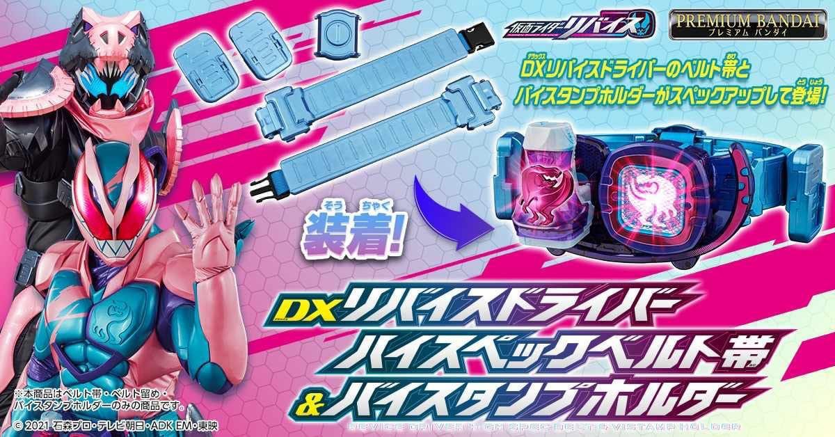 PRE-ORDER : DX Revice Driver High Spec Belt & Vistamp Holder