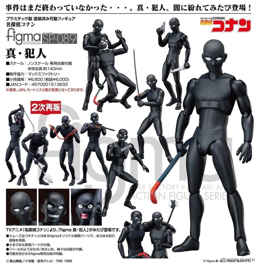 Pre-order : figma True Criminal (Detective Conan) by Freeing (Reissue)